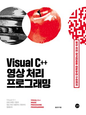 cover image of Visual C++ 영상 처리 프로그래밍 : 영상처리 기초와 알고리즘을 이론부터 구현까지